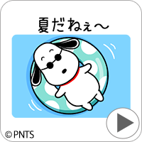 動く!夏の日常スヌーピー